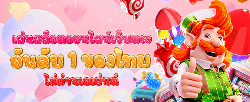 โบนัสเติมเงินช่วงวันหยุด promotion